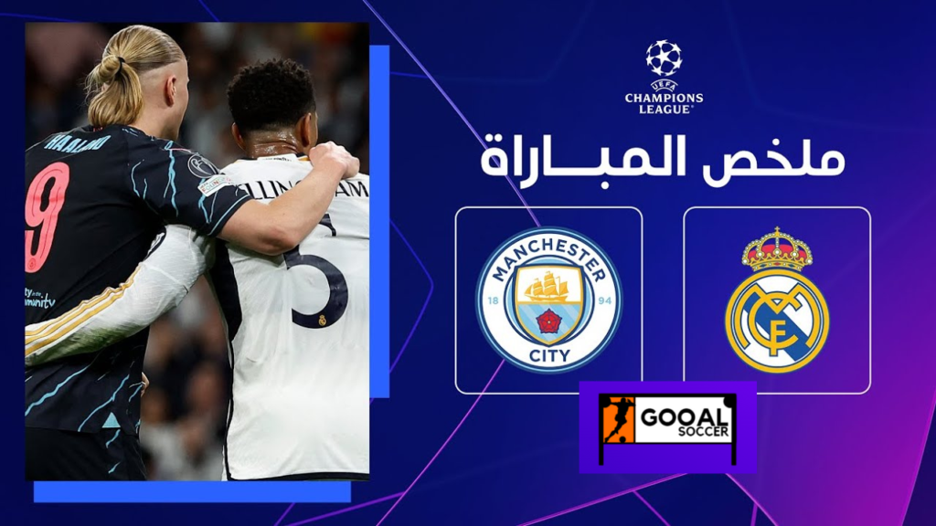 Real Madrid vs Manchester City match